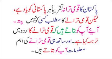 پاکستان کا قومی ترانہ